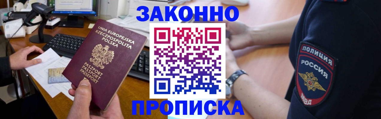 прописка гарантия в Катайске