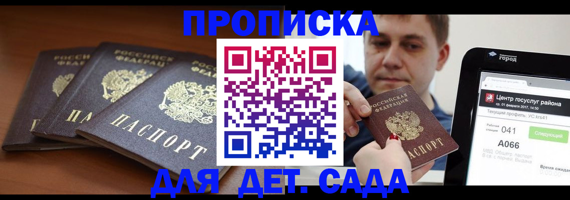 прописка гарантия в Катайске
