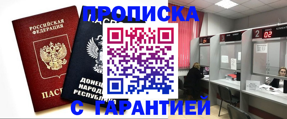 прописка законно в Катайске