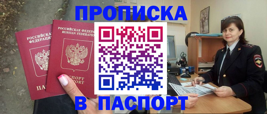 прописка паспорт в Катайске