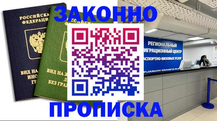 временная регистрация собственник в Катайске