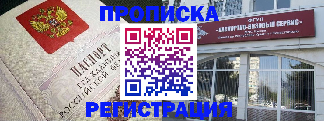 купить прописку в Катайске